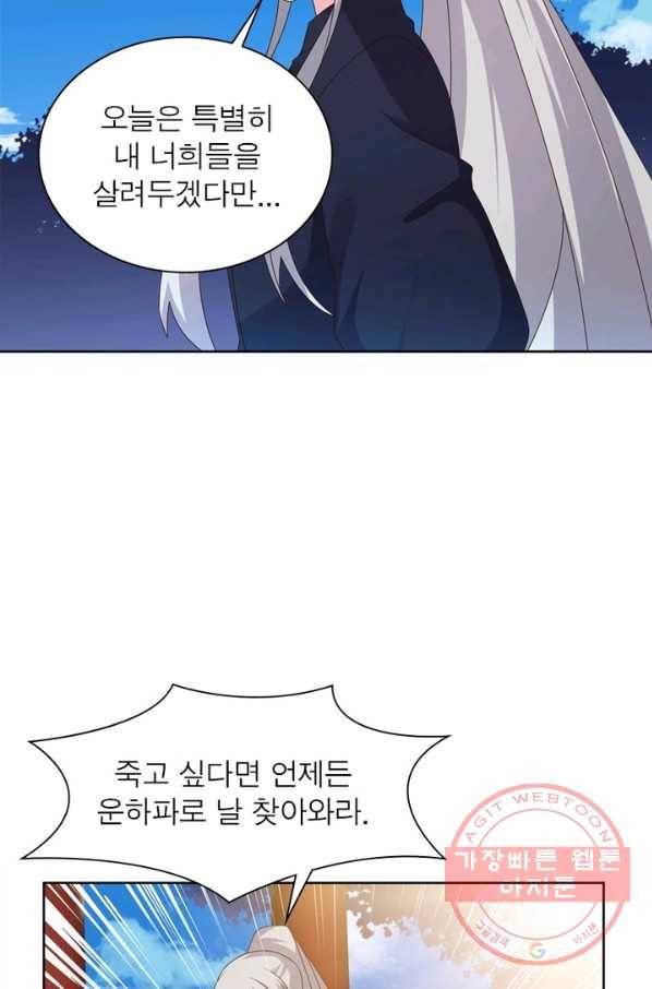 마황귀환록 133화 24