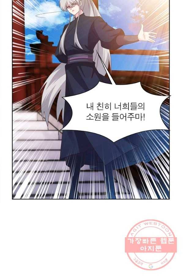 마황귀환록 133화 25