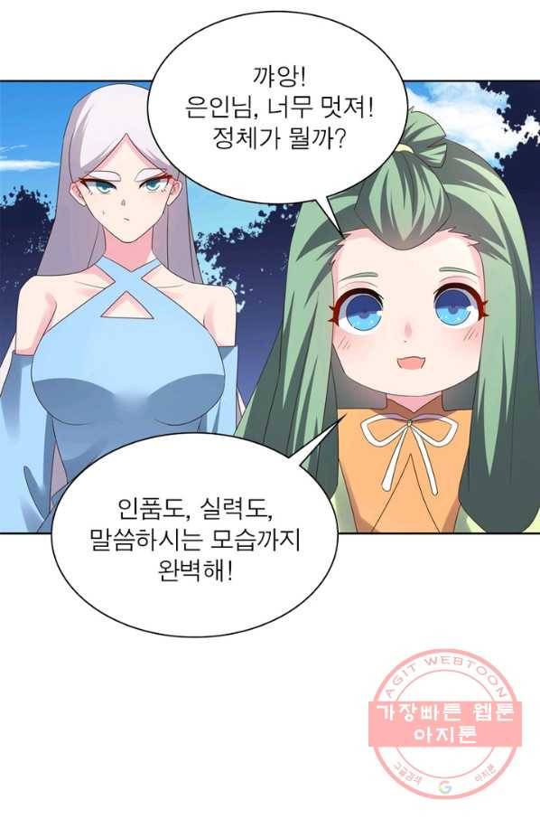 마황귀환록 133화 26