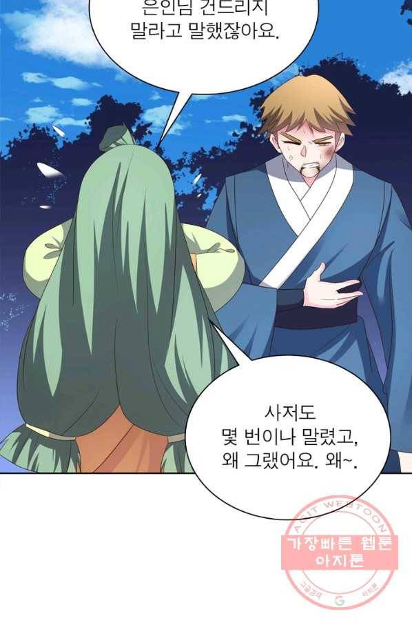 마황귀환록 133화 35
