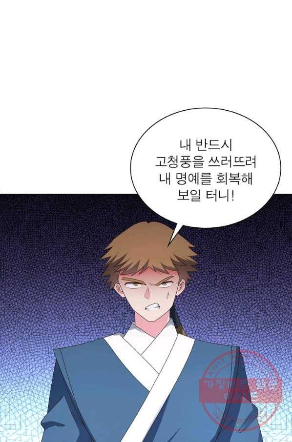 마황귀환록 133화 49