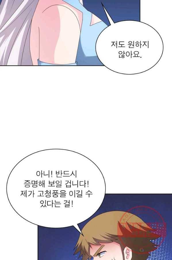 마황귀환록 133화 51