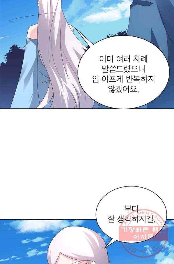 마황귀환록 133화 53