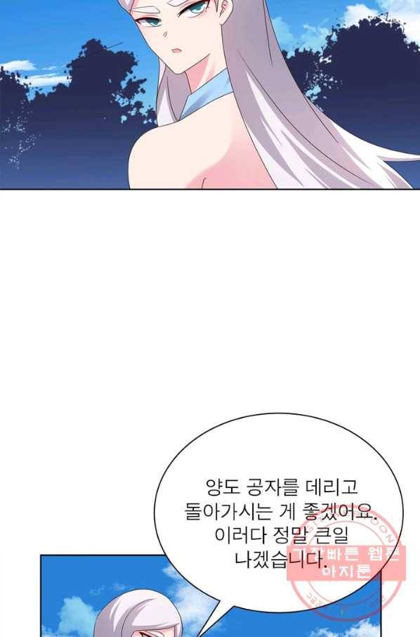 마황귀환록 133화 54