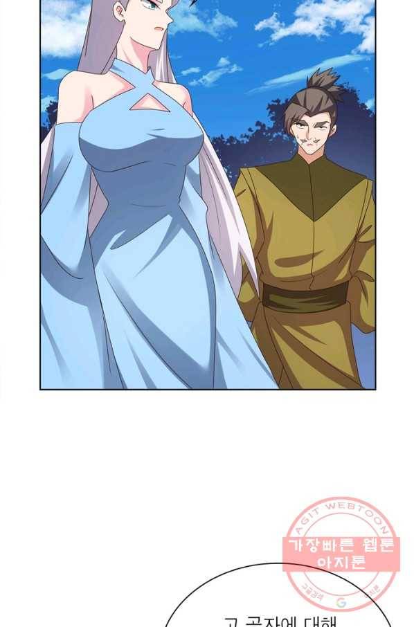 마황귀환록 133화 55