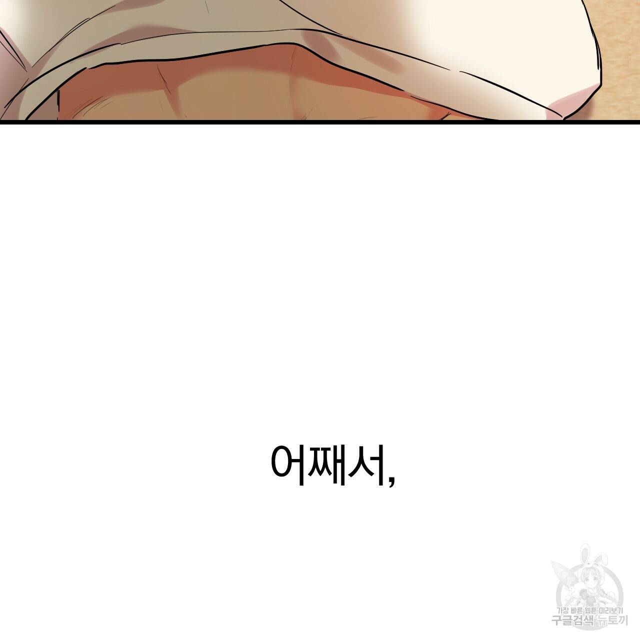 하비비의 토끼들 8화 4