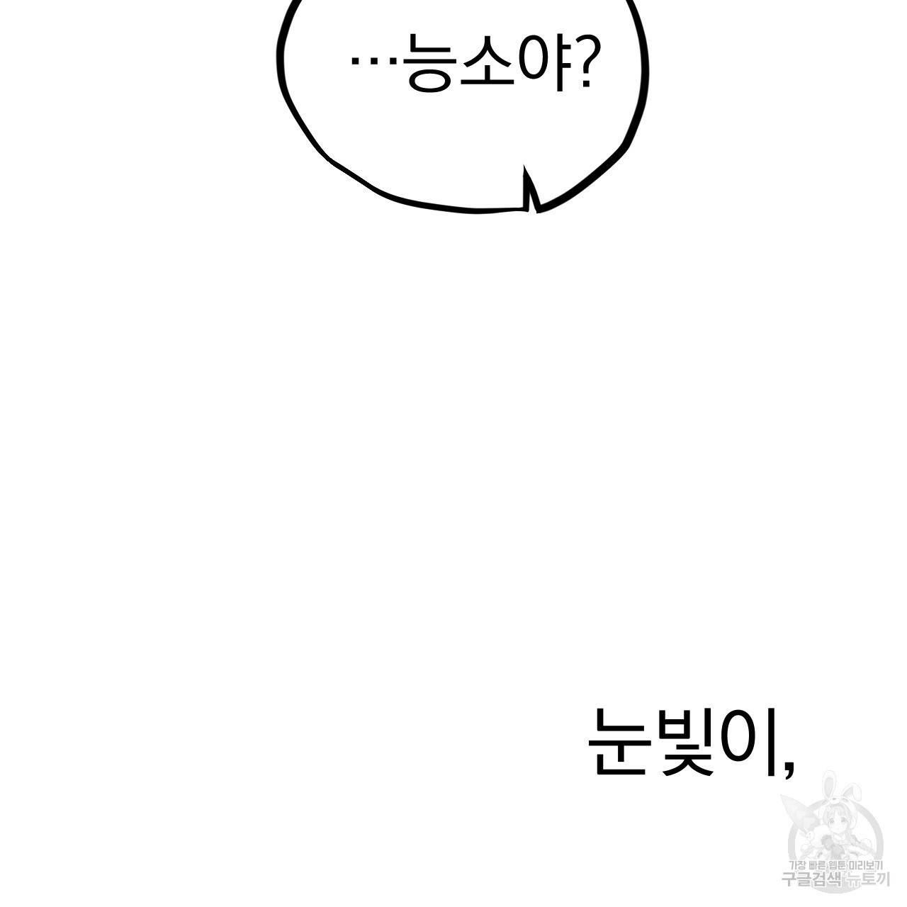 하비비의 토끼들 8화 11
