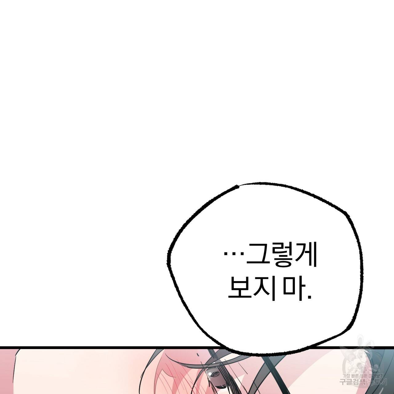 하비비의 토끼들 8화 12