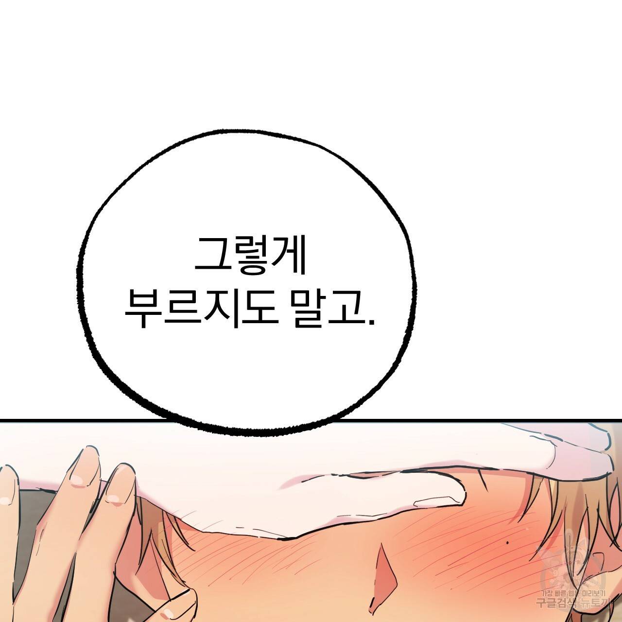 하비비의 토끼들 8화 14