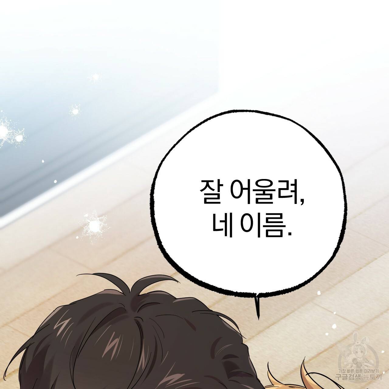 하비비의 토끼들 8화 22