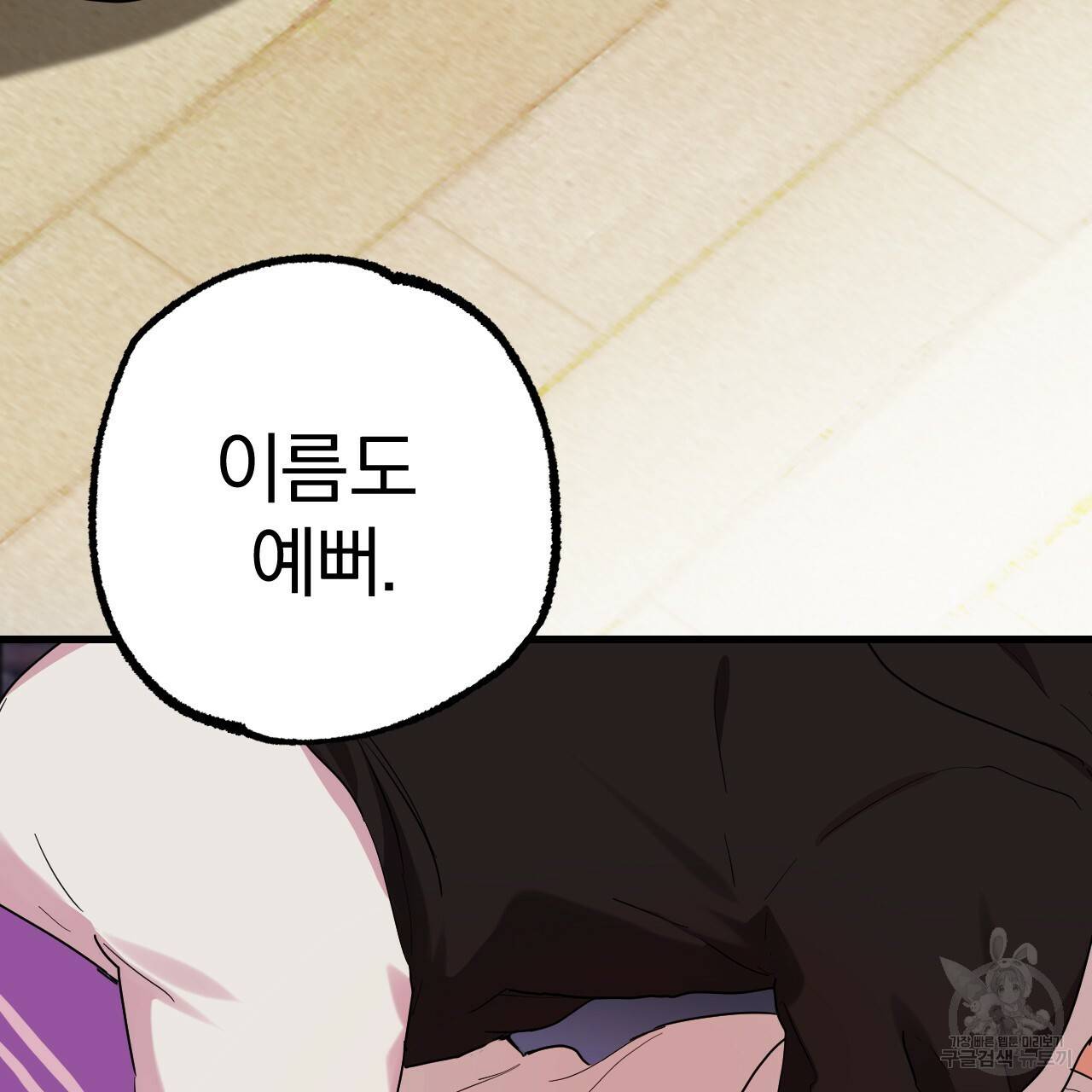 하비비의 토끼들 8화 25