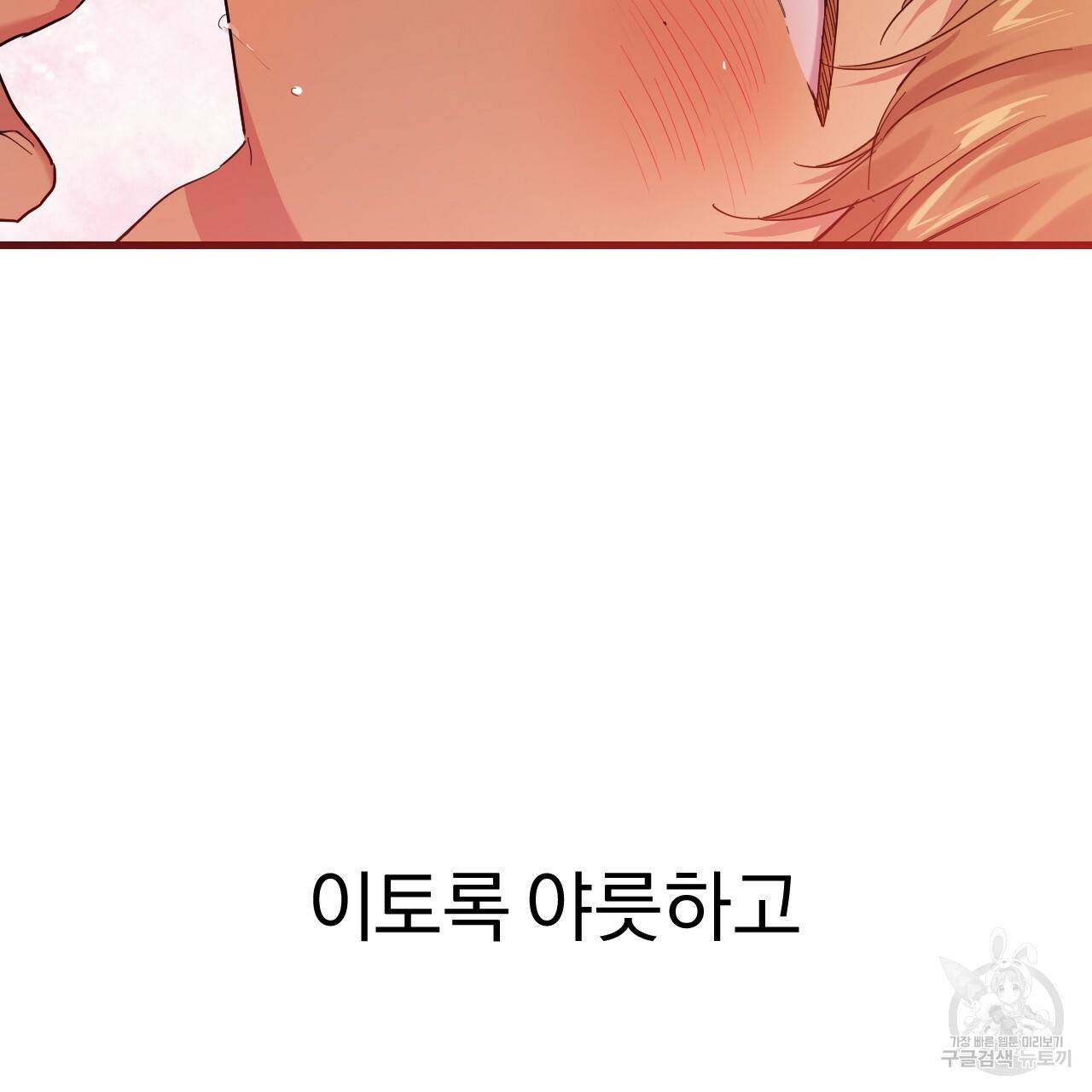하비비의 토끼들 8화 30