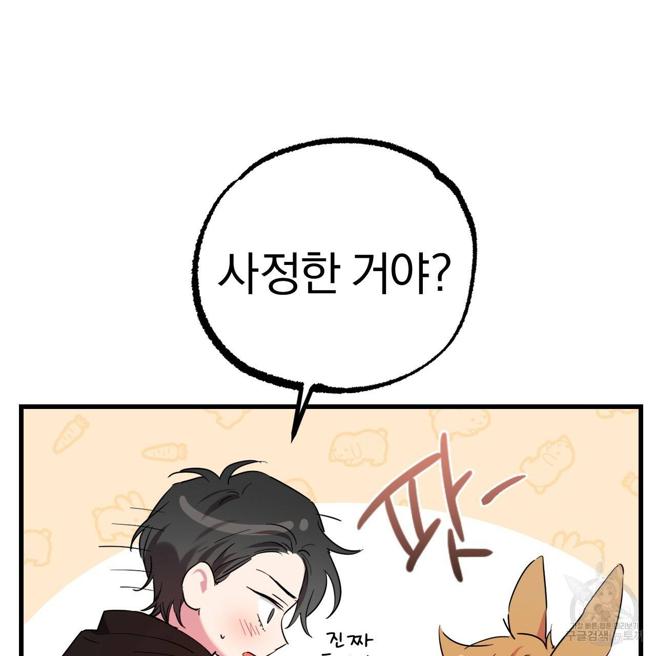 하비비의 토끼들 8화 50