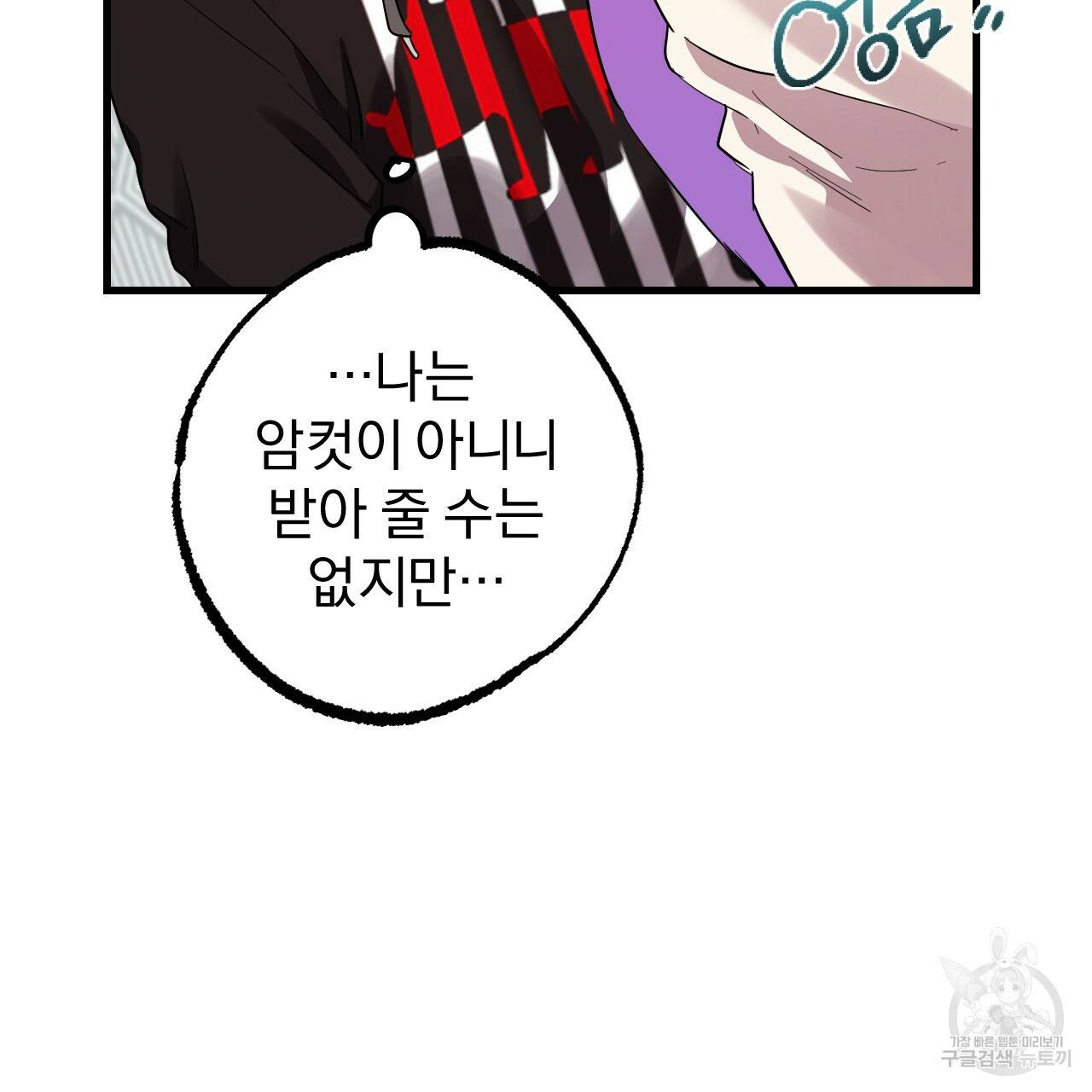 하비비의 토끼들 8화 60