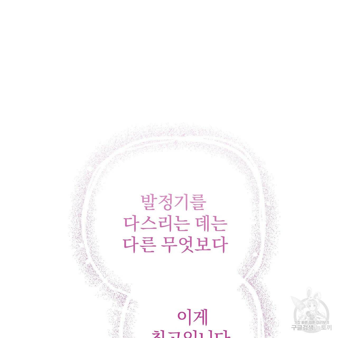 하비비의 토끼들 8화 62