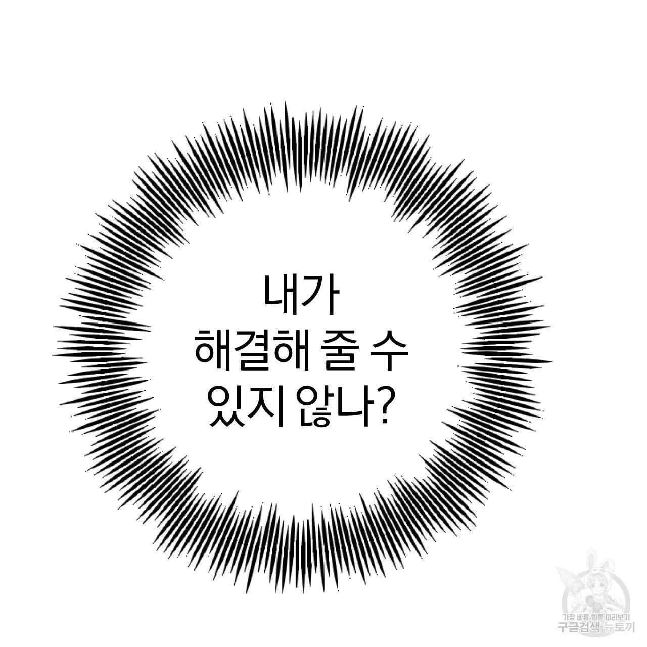 하비비의 토끼들 8화 66