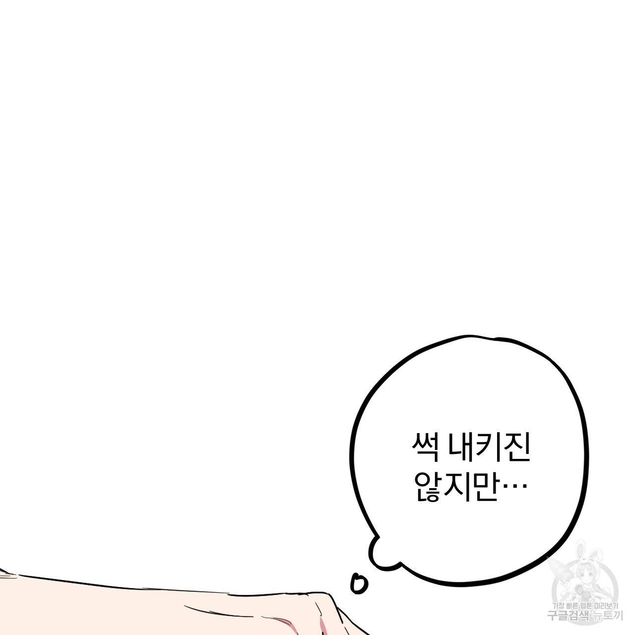 하비비의 토끼들 8화 67