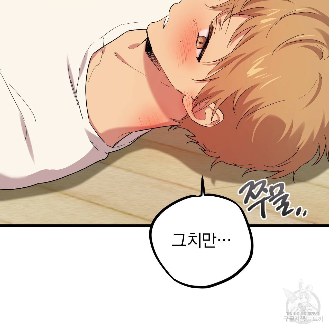 하비비의 토끼들 8화 80