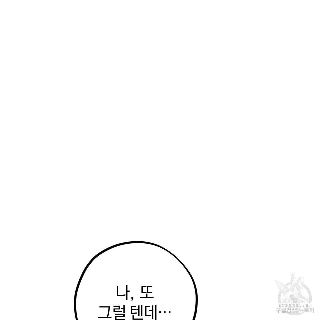 하비비의 토끼들 8화 81