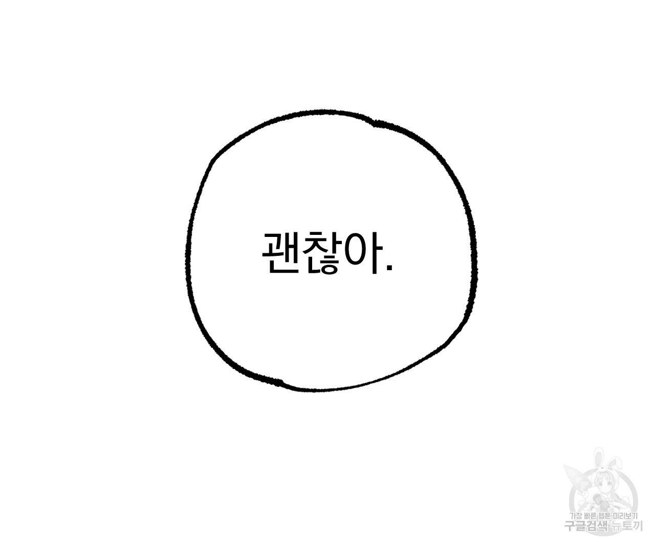 하비비의 토끼들 8화 84