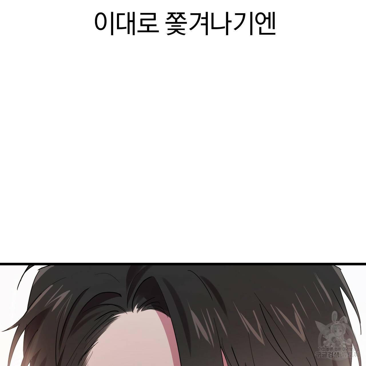 하비비의 토끼들 8화 87