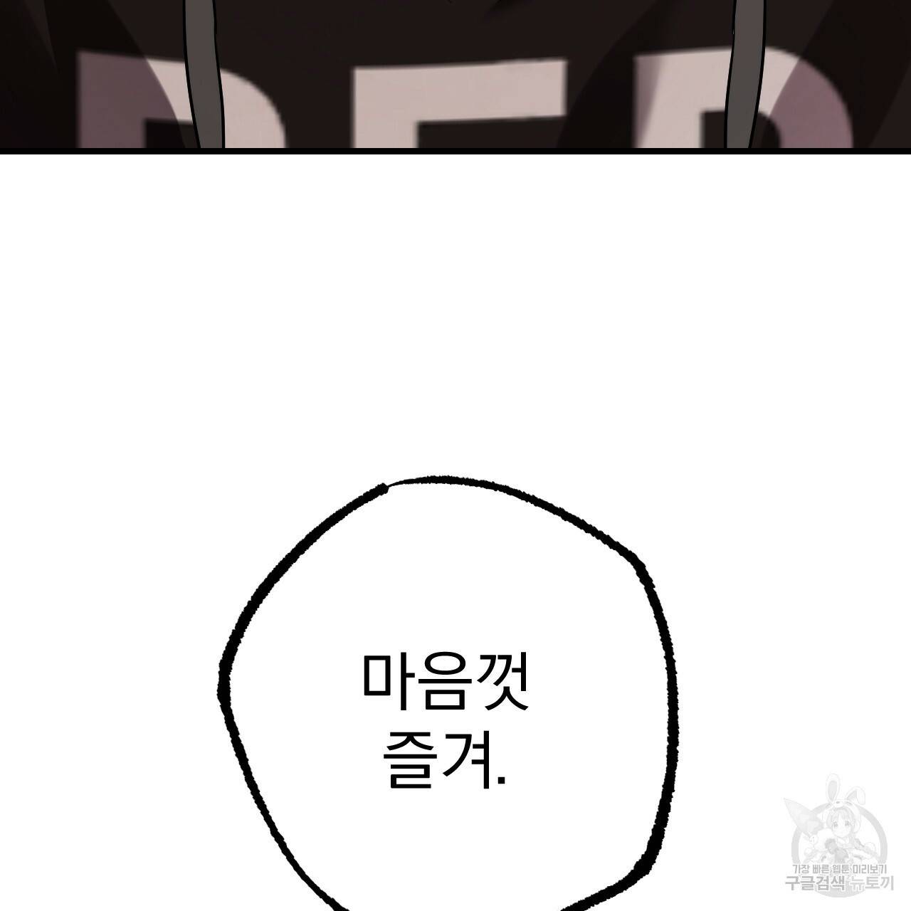하비비의 토끼들 8화 89