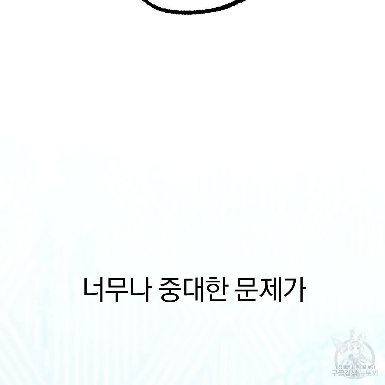 하비비의 토끼들 8화 90