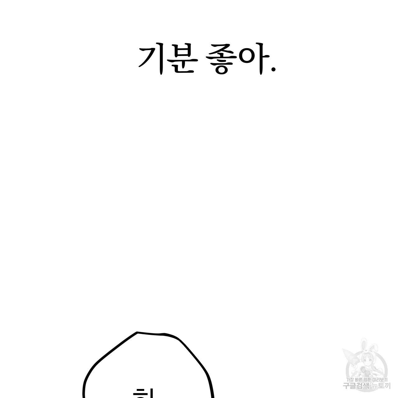하비비의 토끼들 8화 100