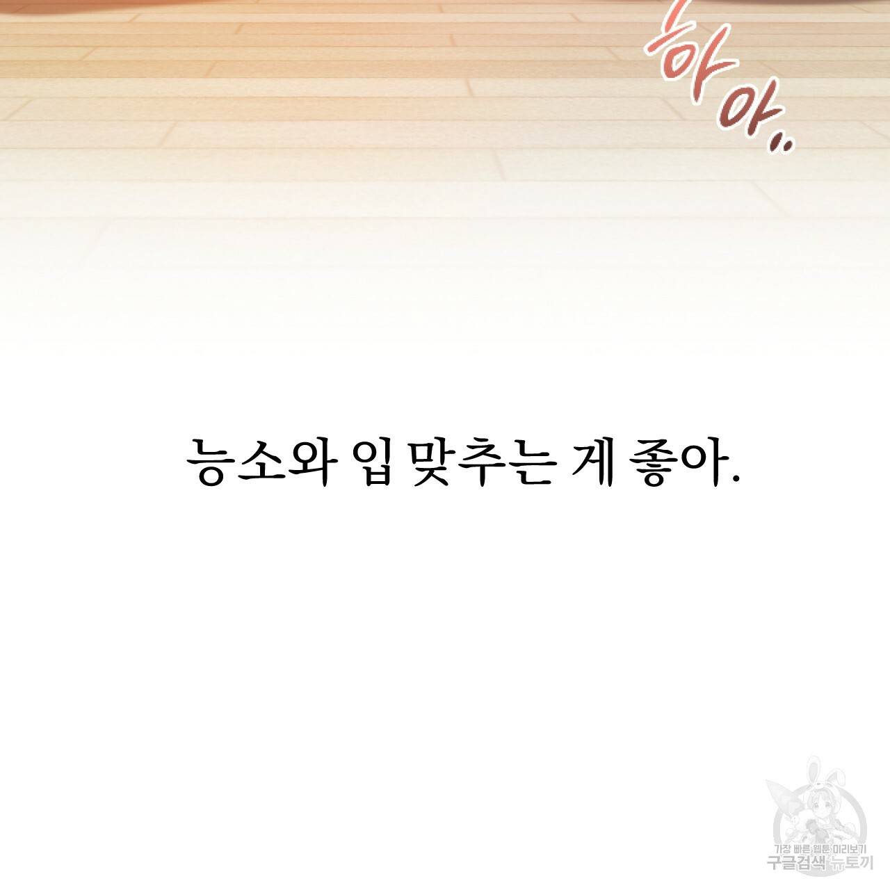 하비비의 토끼들 8화 109