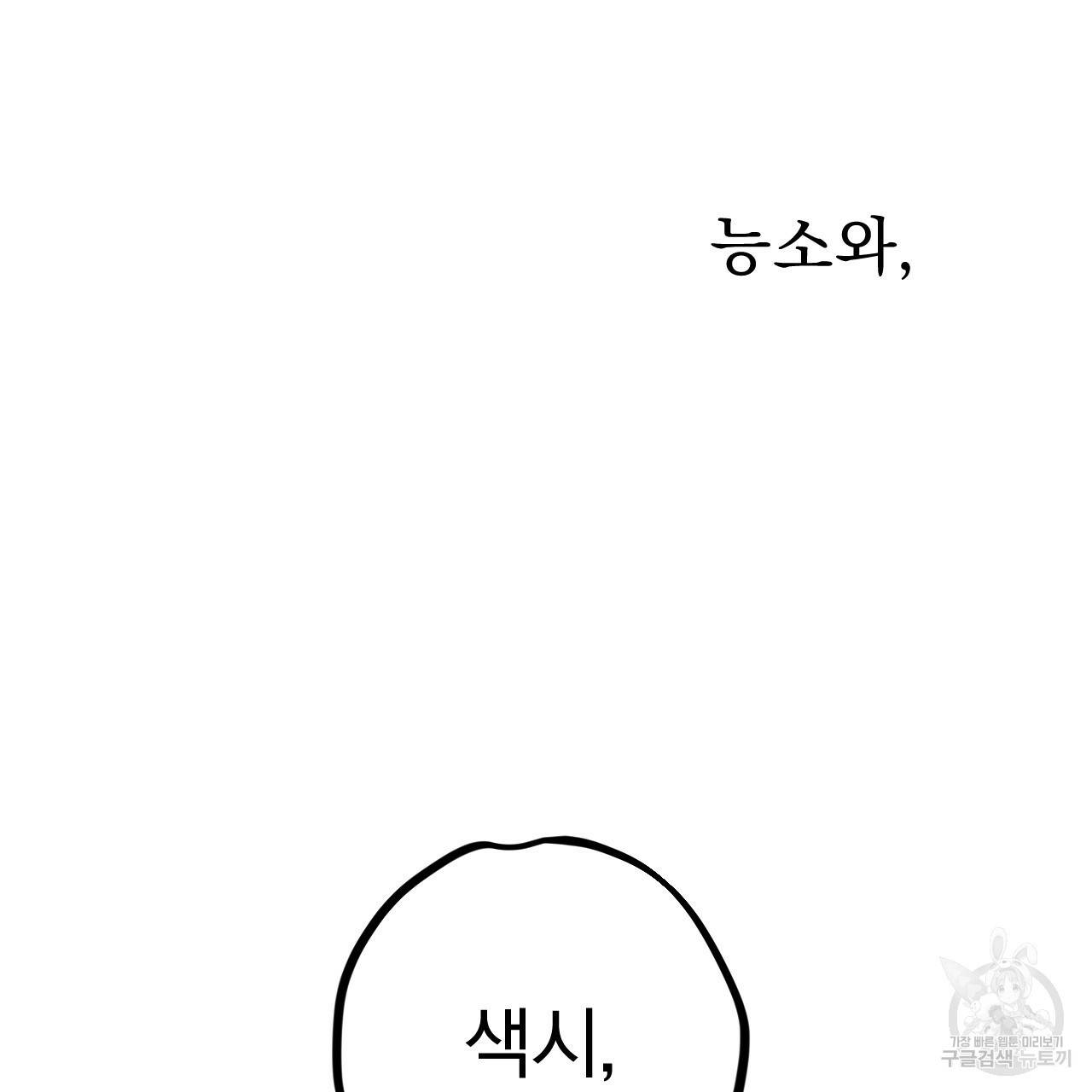 하비비의 토끼들 8화 111