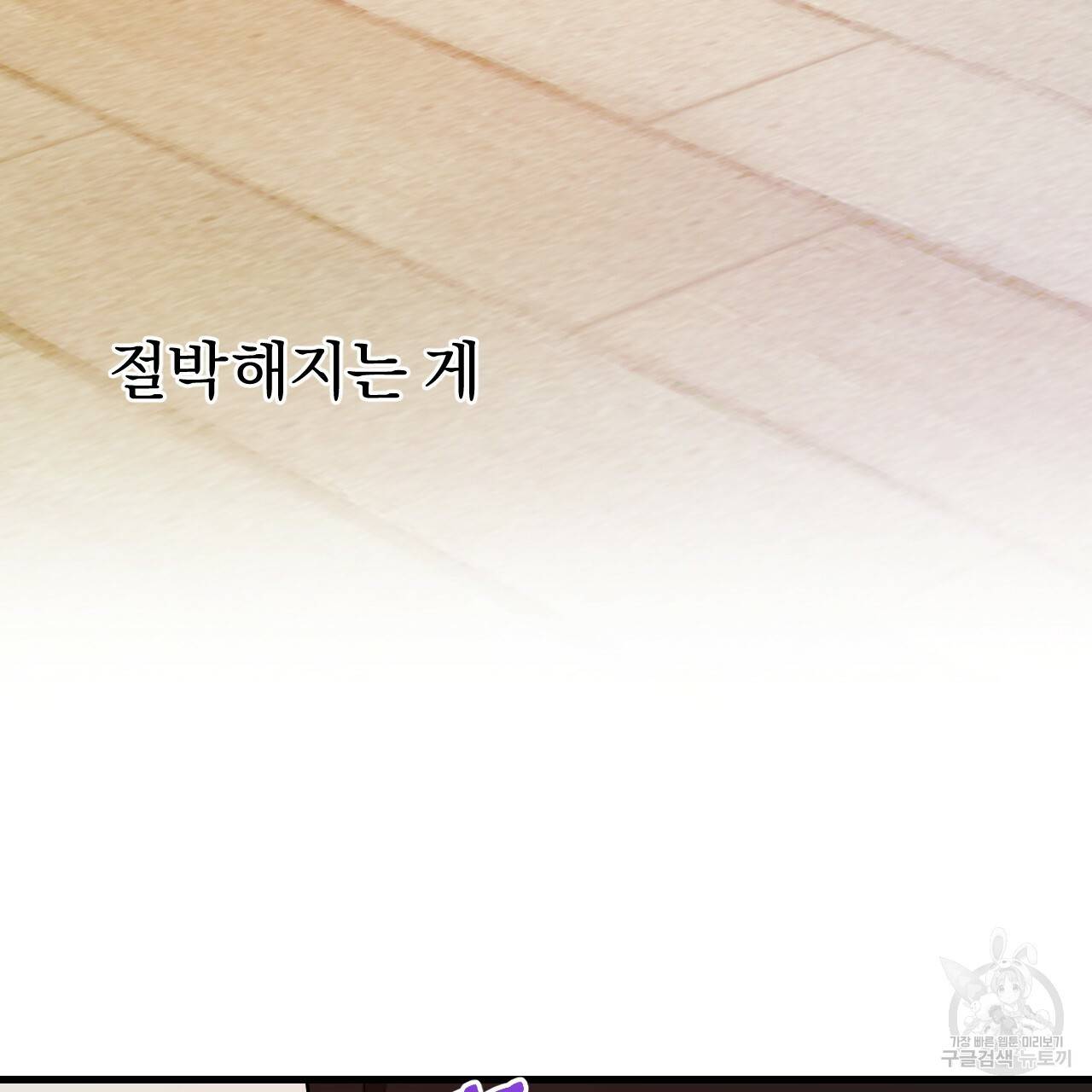 하비비의 토끼들 8화 117