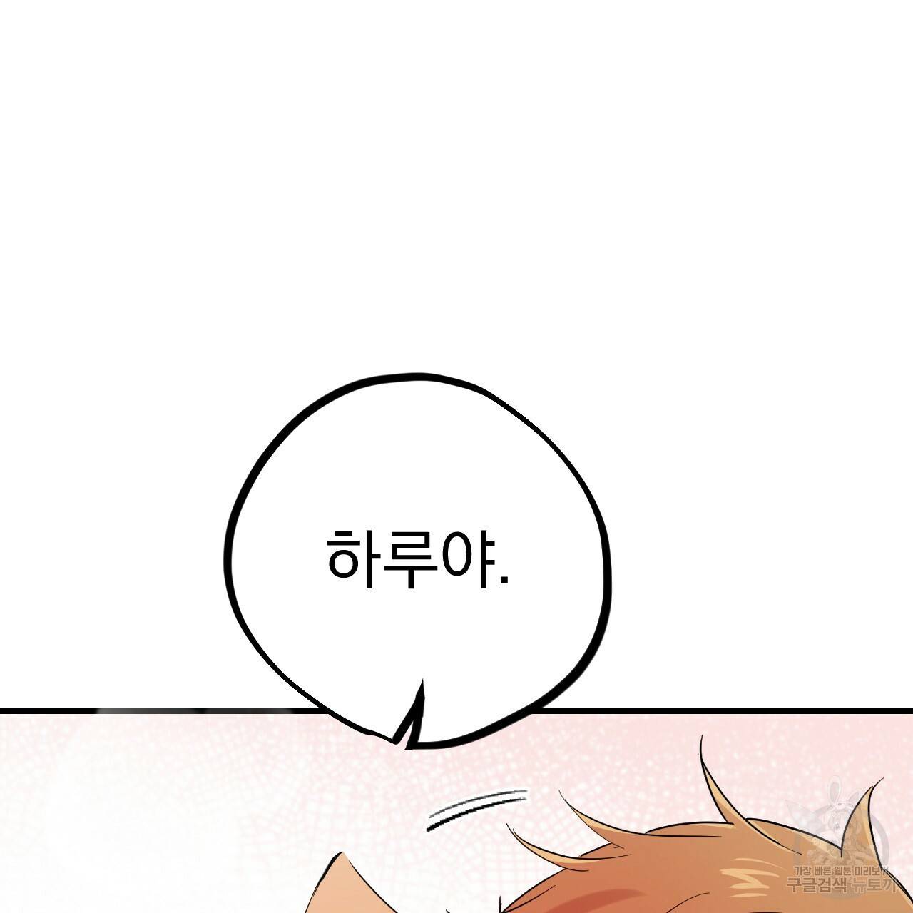 하비비의 토끼들 8화 127