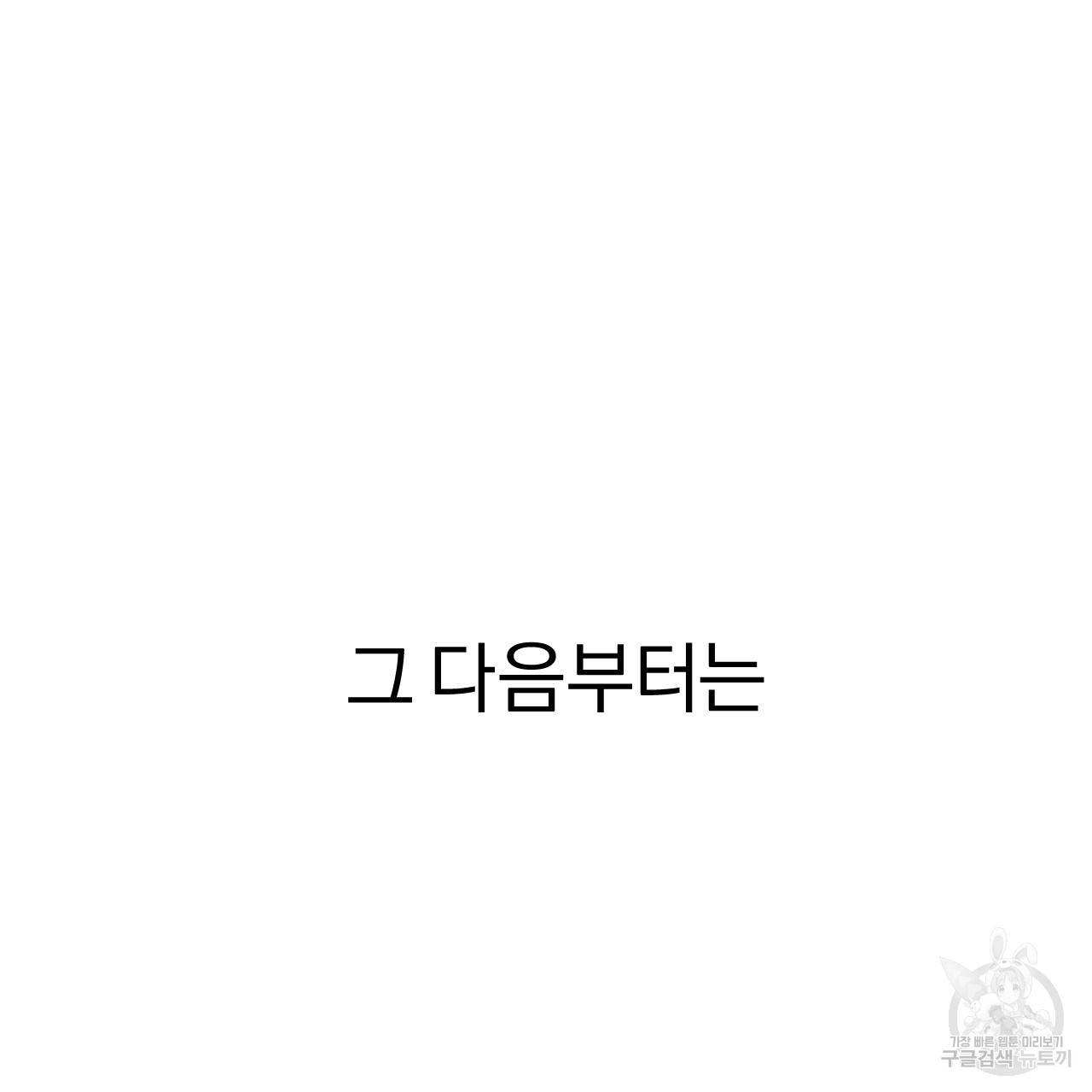 하비비의 토끼들 8화 130