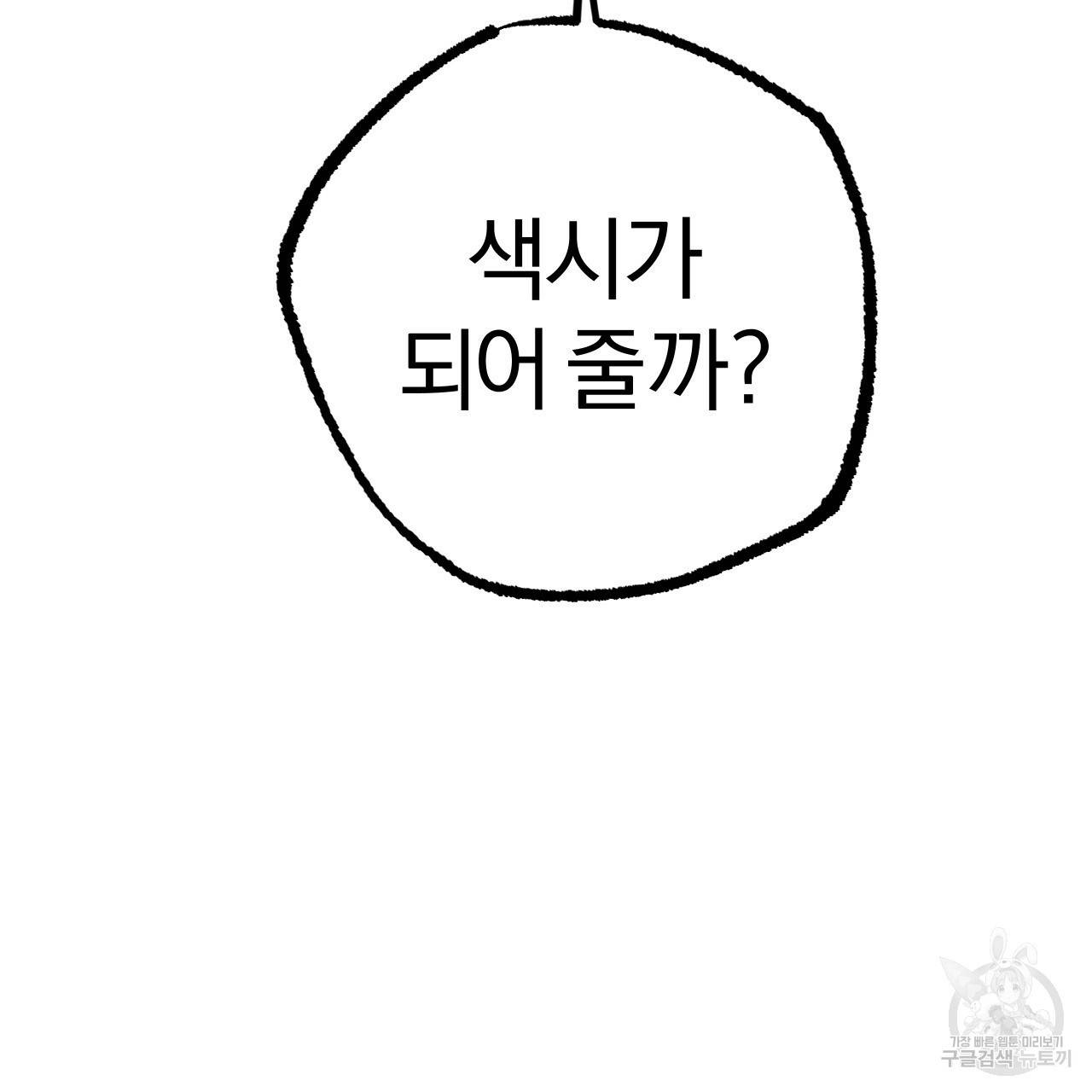 하비비의 토끼들 8화 134