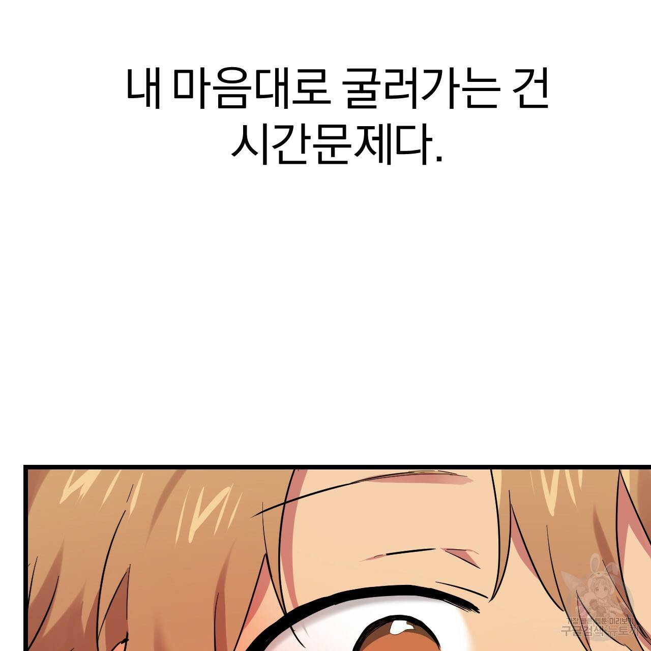 하비비의 토끼들 8화 135
