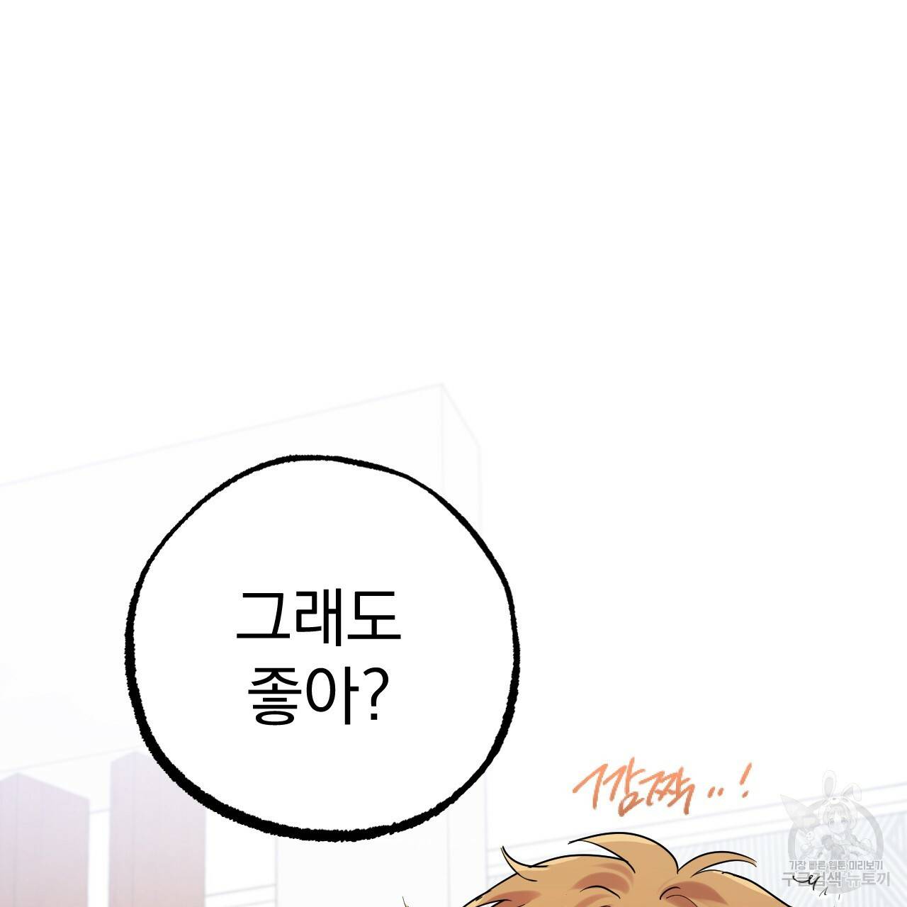 하비비의 토끼들 8화 148