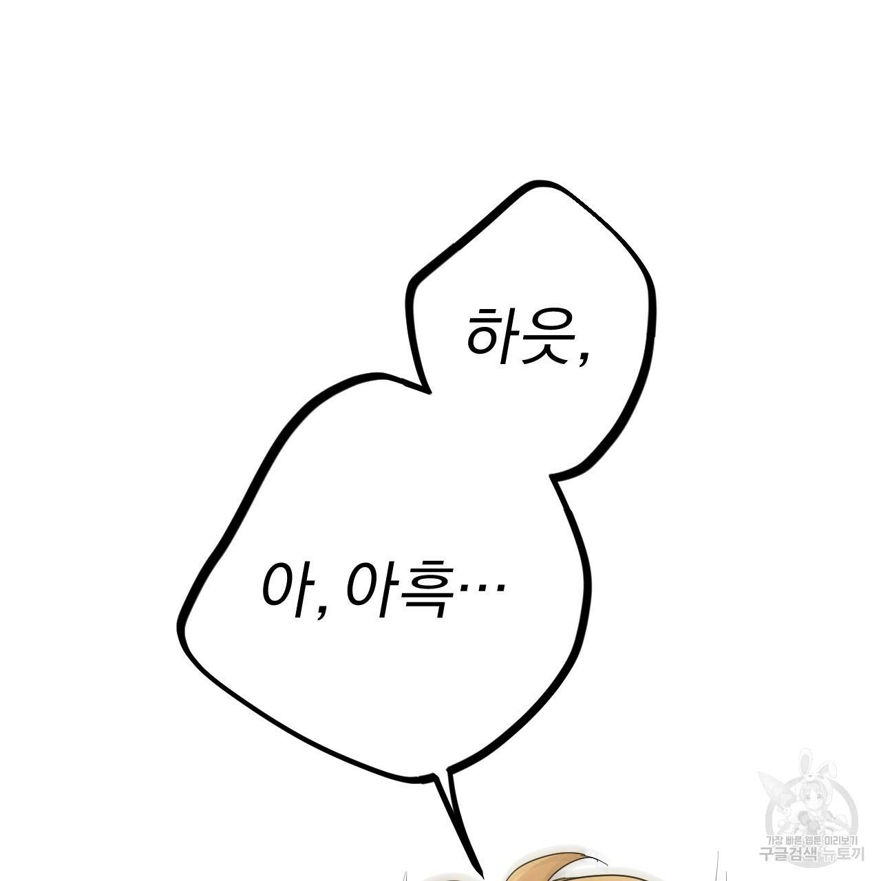 하비비의 토끼들 8화 157
