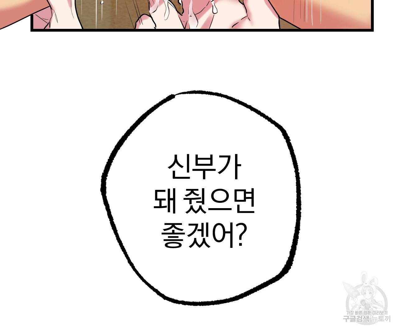 하비비의 토끼들 8화 168