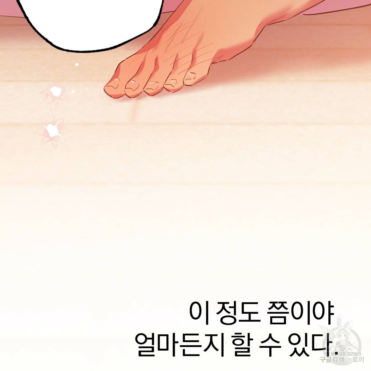 하비비의 토끼들 8화 178