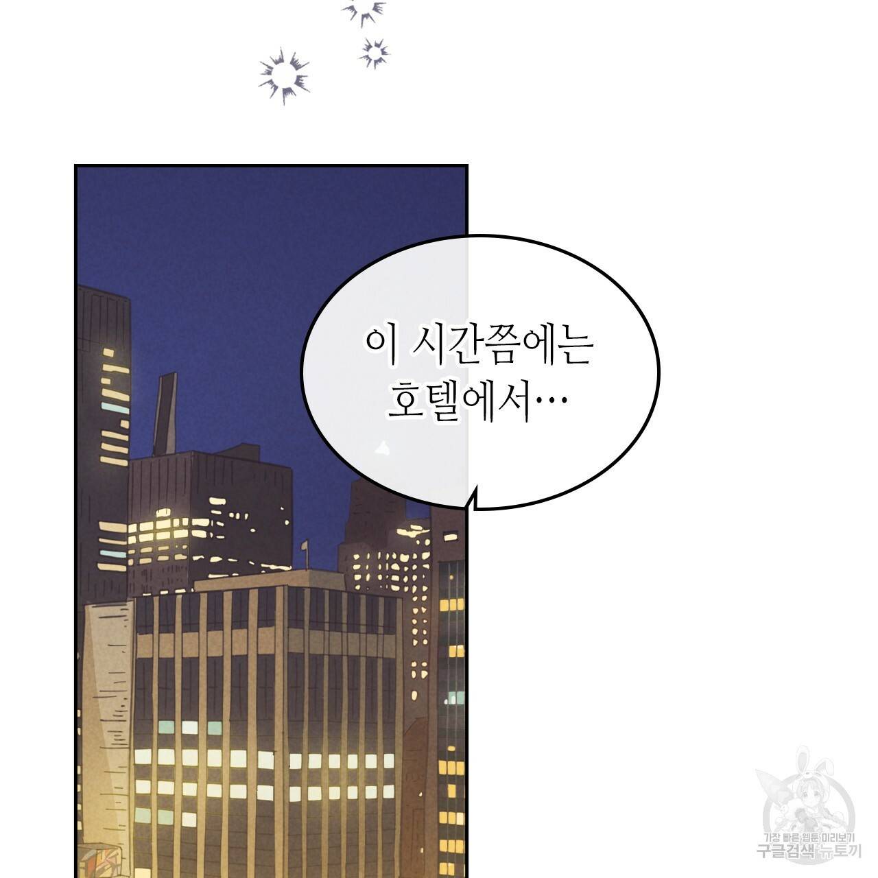 온 오어 오프 85화 3