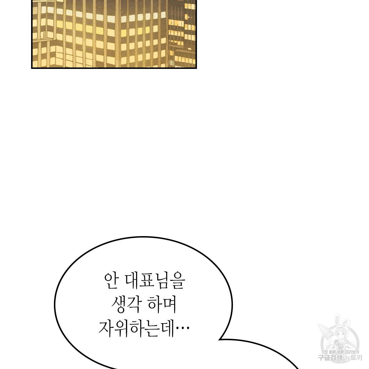 온 오어 오프 85화 4
