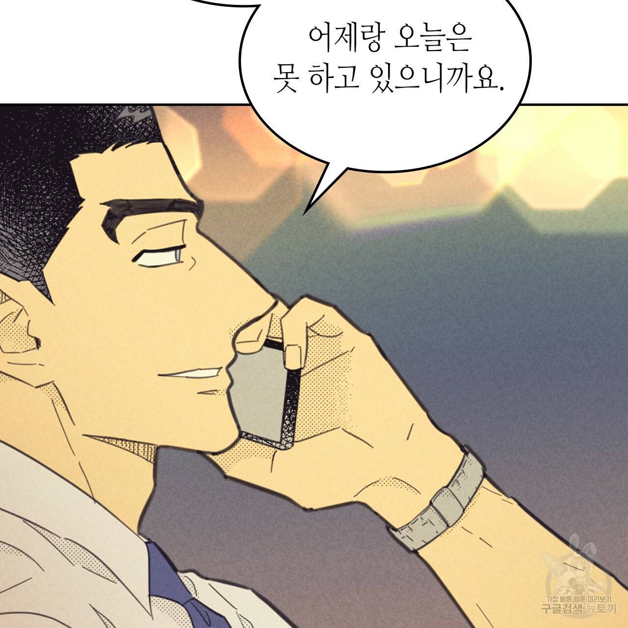 온 오어 오프 85화 5