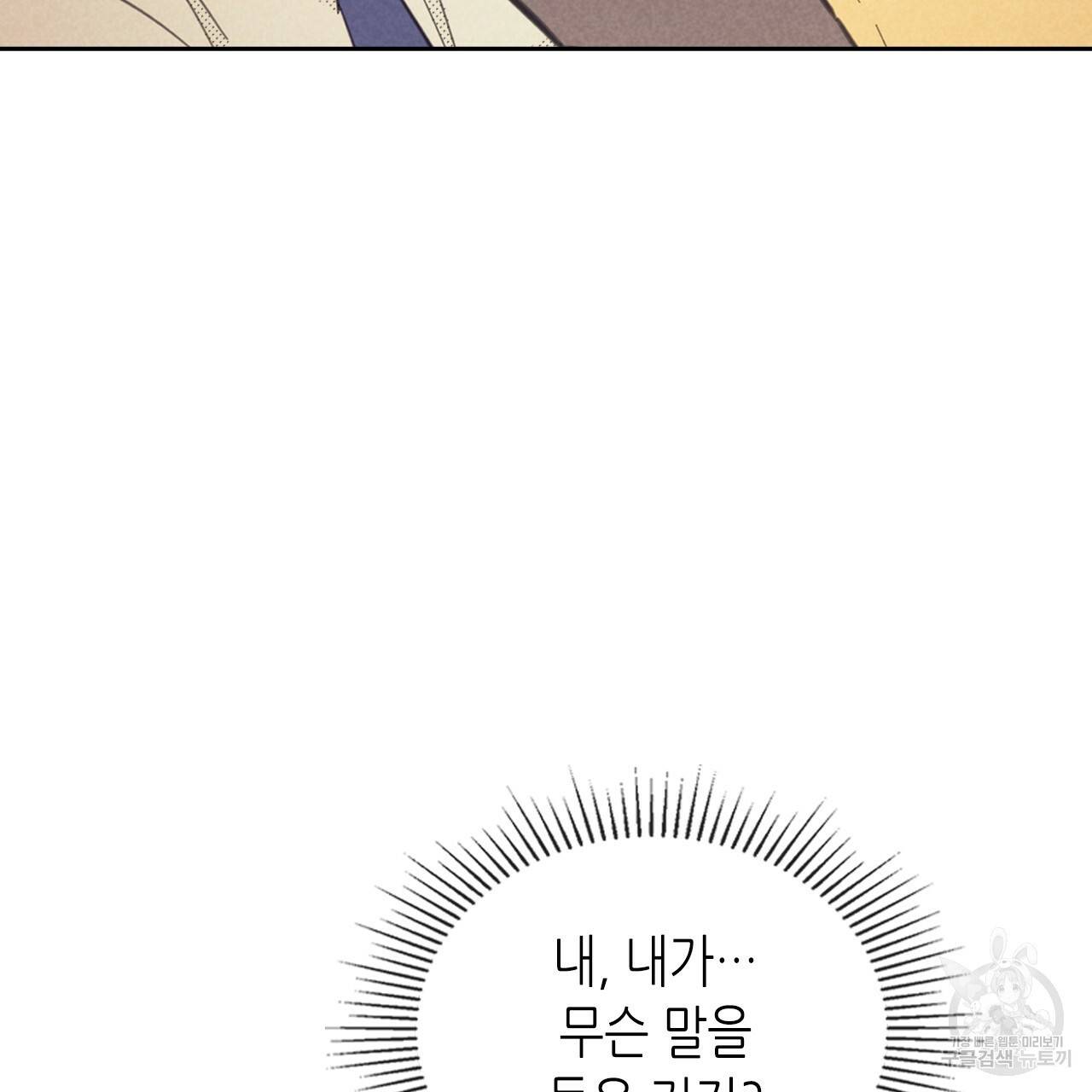 온 오어 오프 85화 6
