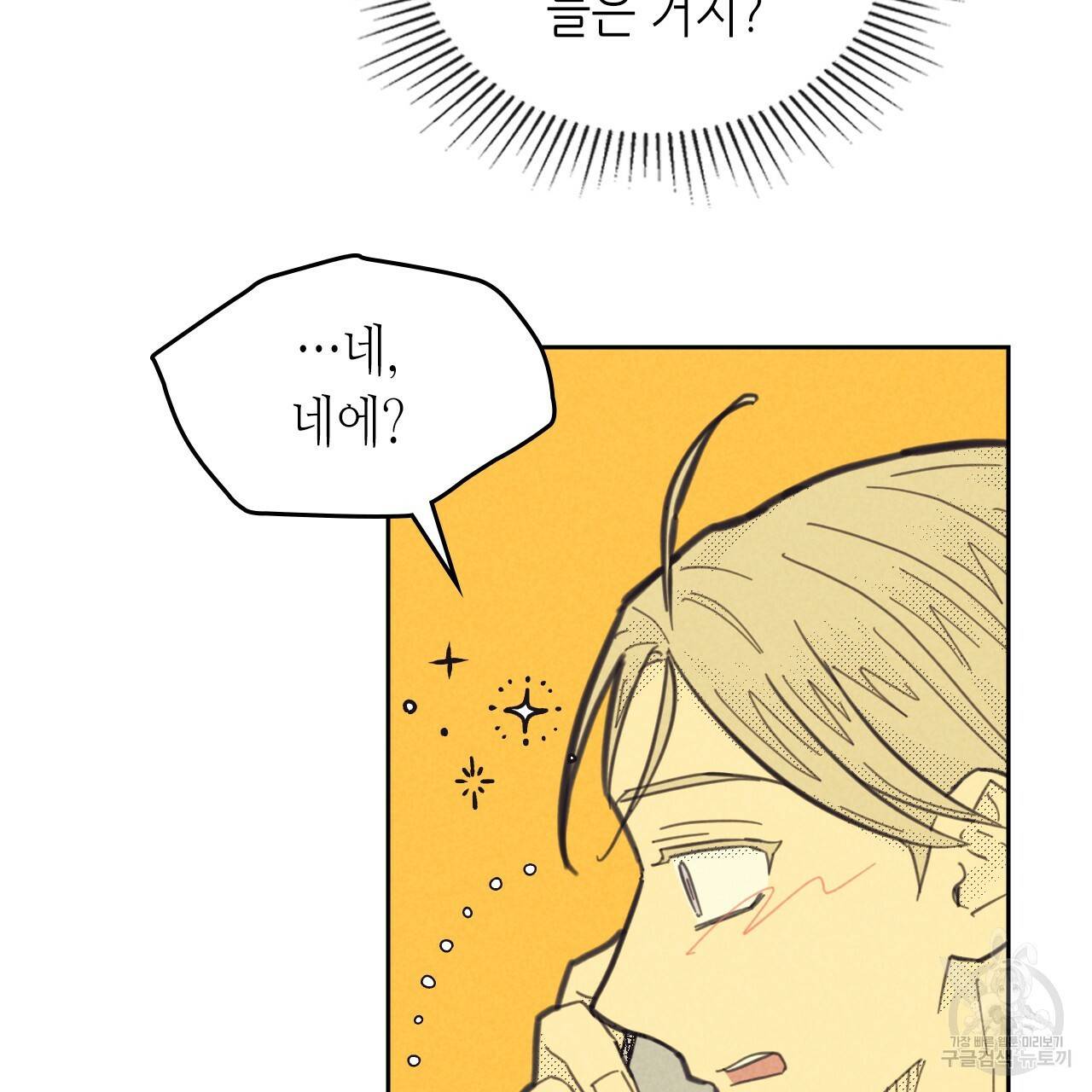 온 오어 오프 85화 7