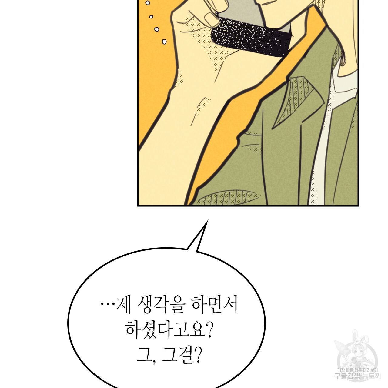 온 오어 오프 85화 8