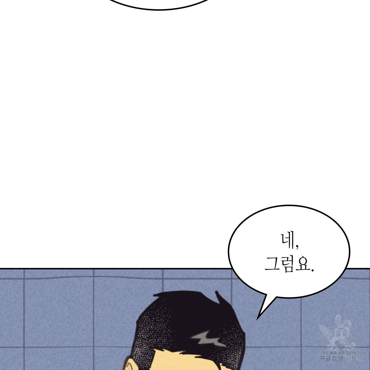 온 오어 오프 85화 9