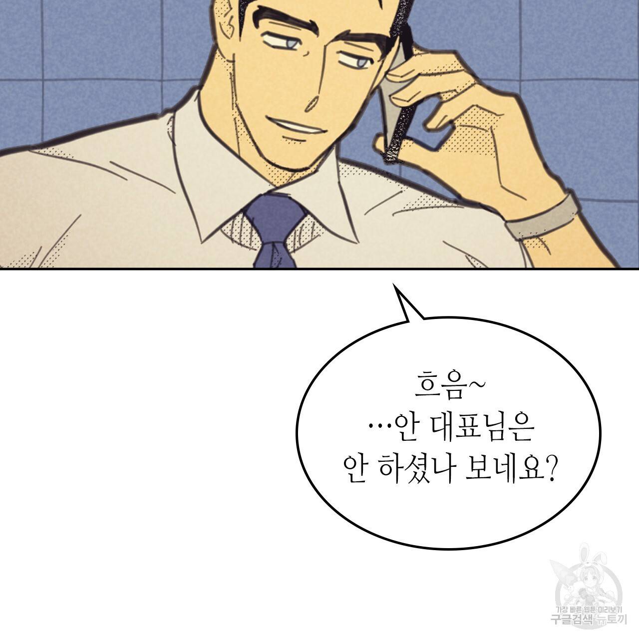 온 오어 오프 85화 10