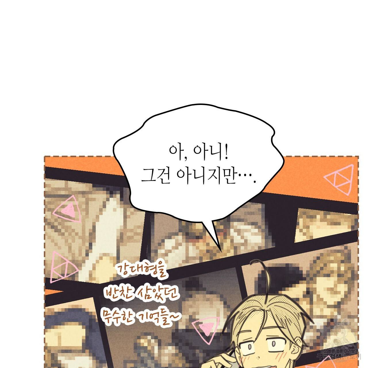 온 오어 오프 85화 11