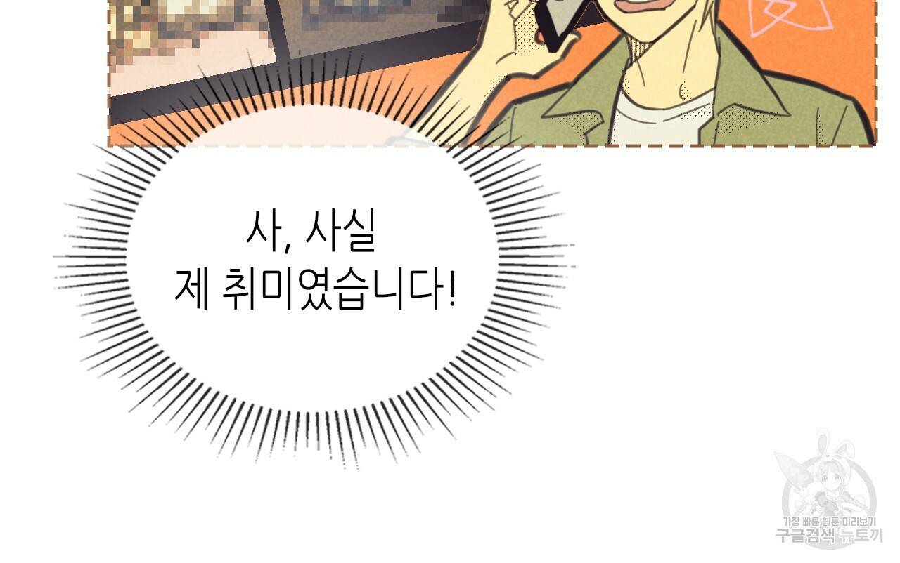 온 오어 오프 85화 12