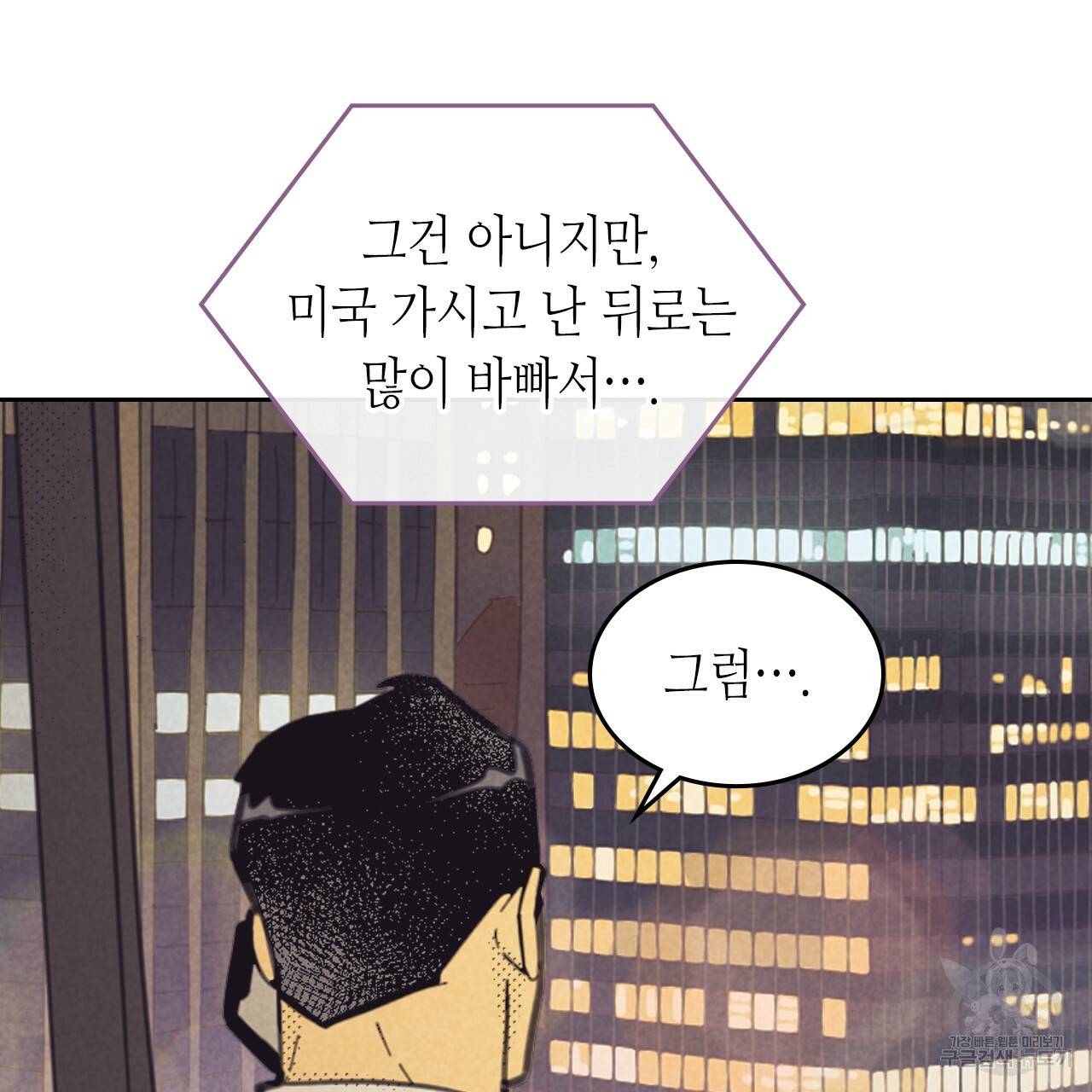 온 오어 오프 85화 13
